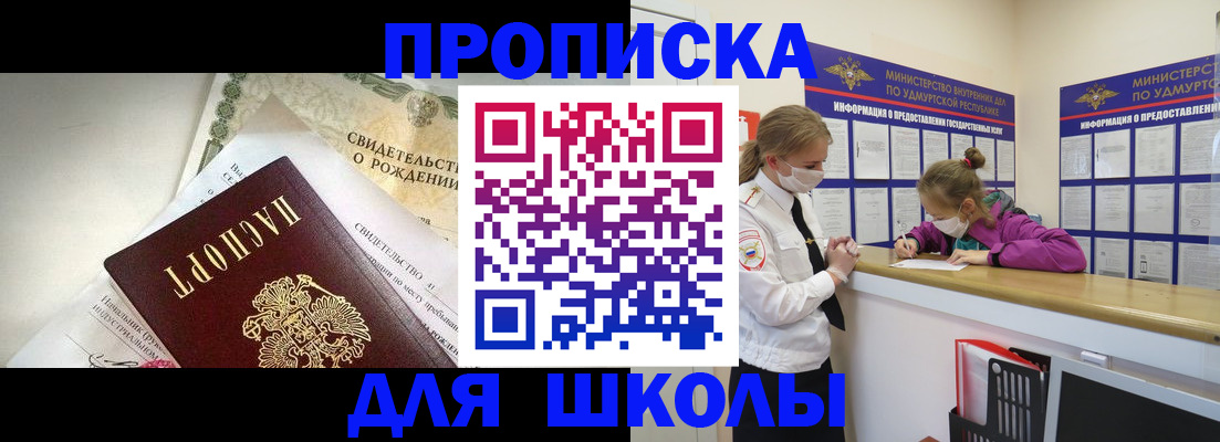 прописка регистрация в Азнакаево